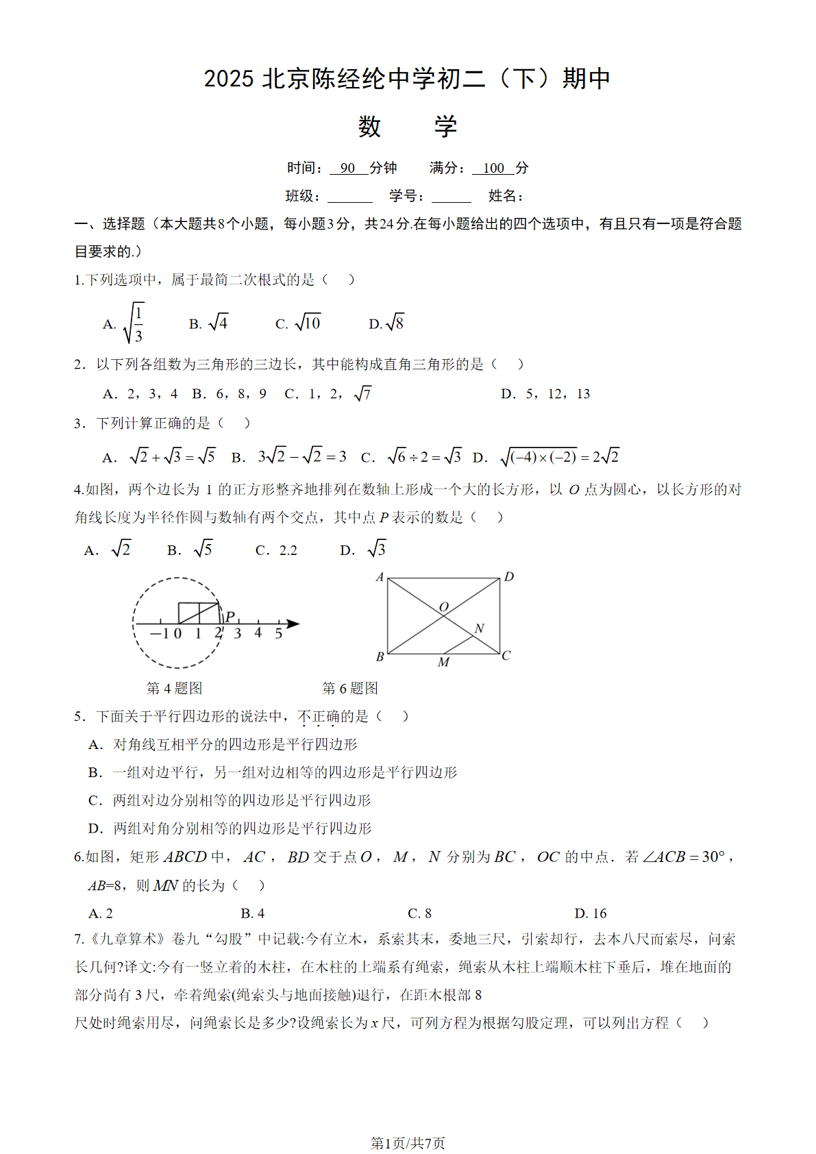 2025年北京陈经纶中学初二下学期期中数学试题及答案